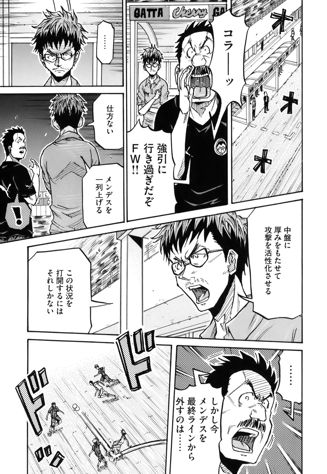 Giant Killing - Chapter VOLUME_021 - Page 10